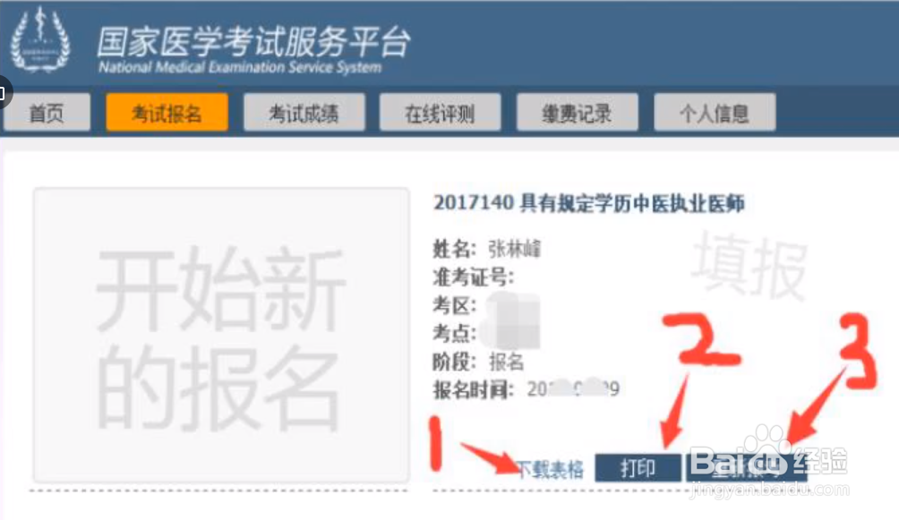 执业医师考试需要准备哪些材料