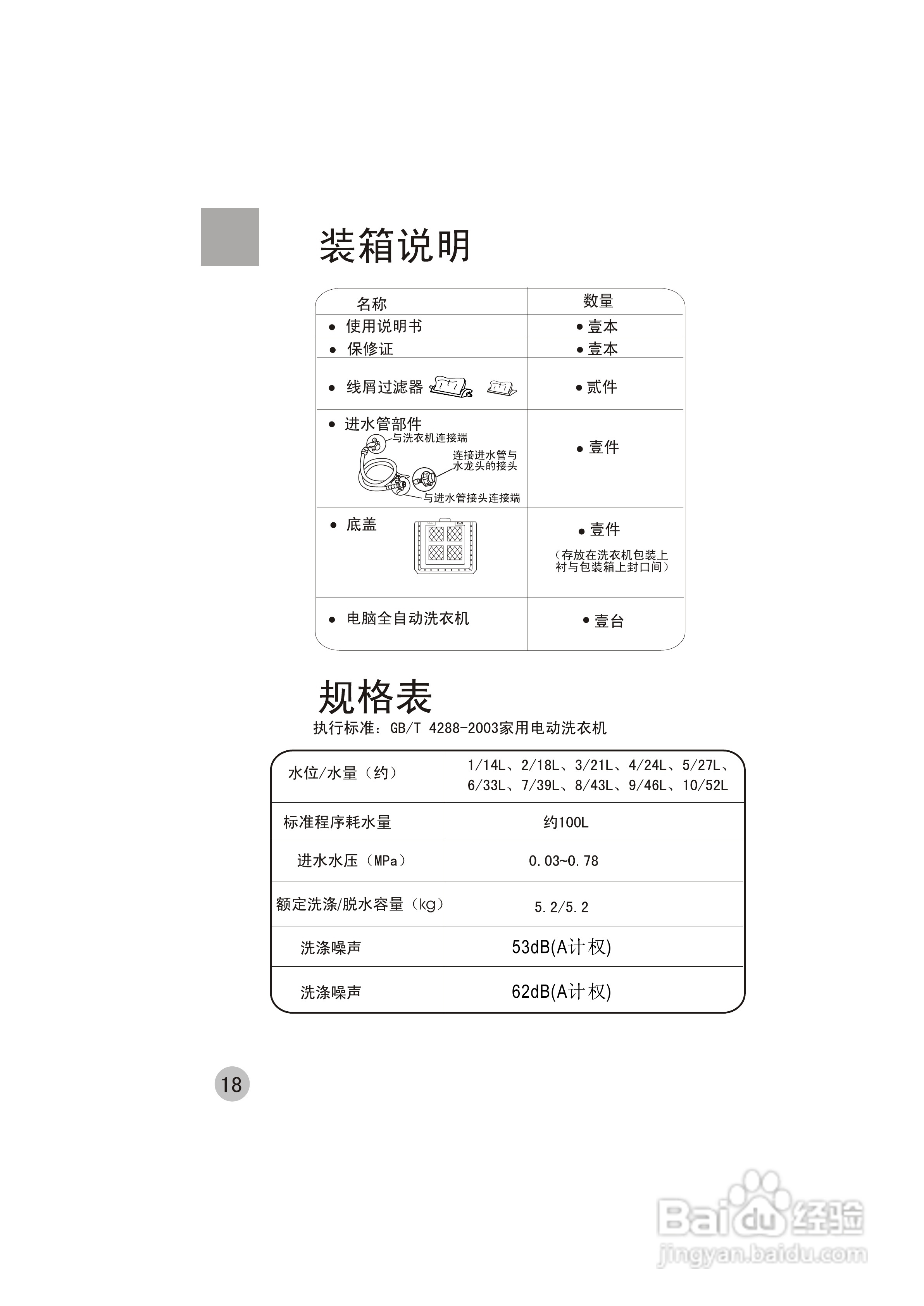 海尔洗衣机XQB52-C0588型使用说明书:[2]