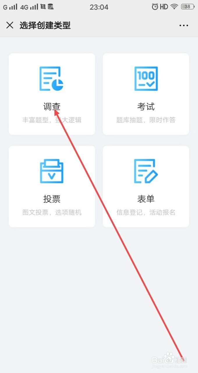 用手机微信怎么做问卷星投票调查问卷,怎么发布