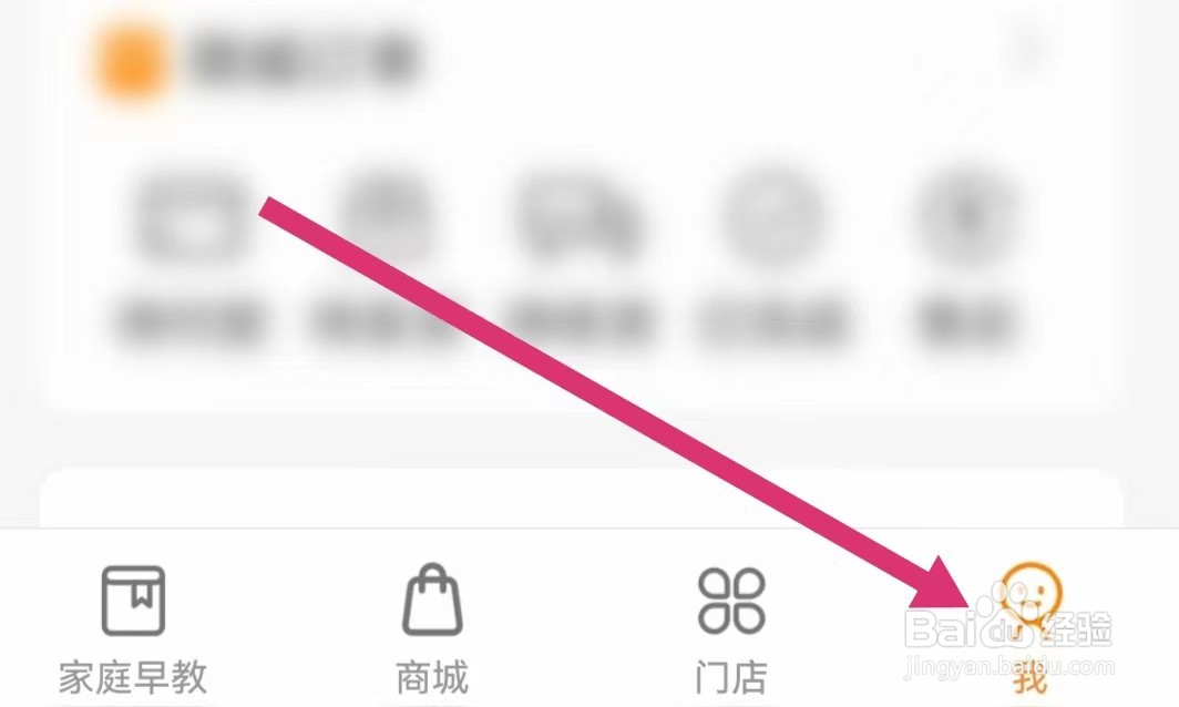 金宝贝早教APP如何查看待付款订单？