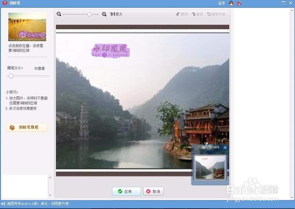 解决图片水印问题——美图秀秀我看行