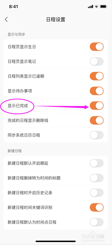 指尖时光怎么在日程列表未完成事项