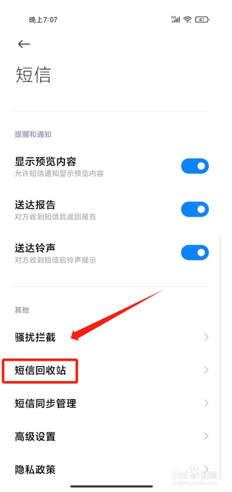 短信回收站在哪里找