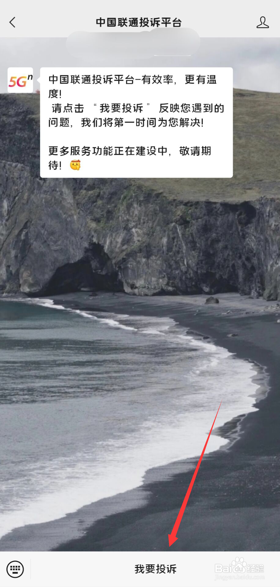 联通的增值业务怎么退订