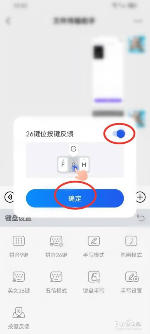 kk键盘如何设置按键反馈
