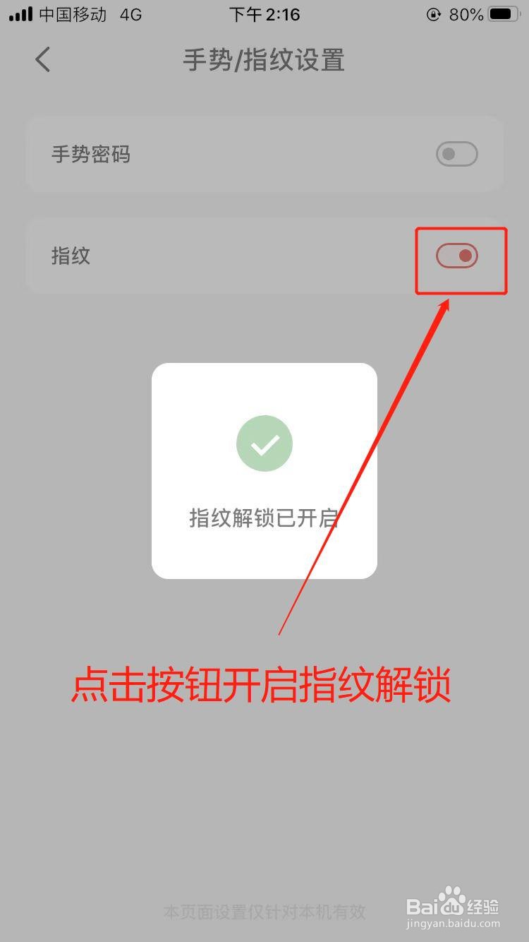 云闪付如何设置指纹解锁?