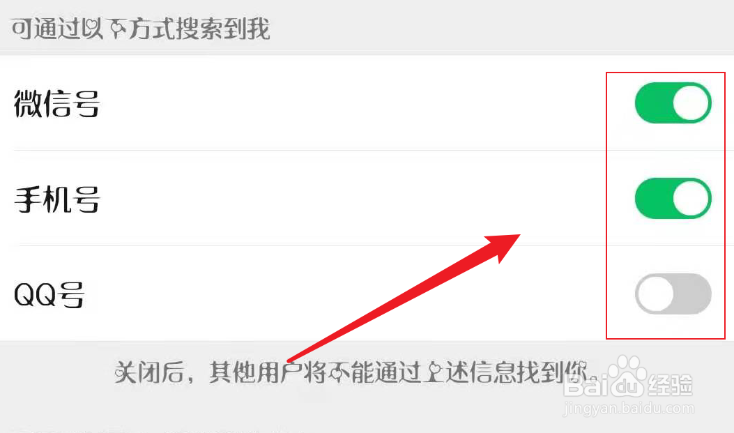 微信怎么不让其他人搜索到我