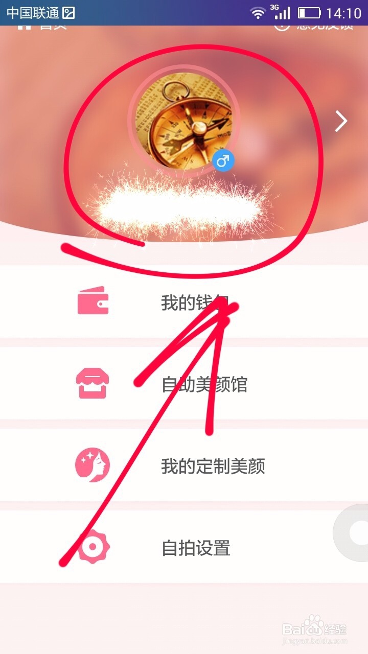 美颜相机授权QQ账号登录操作