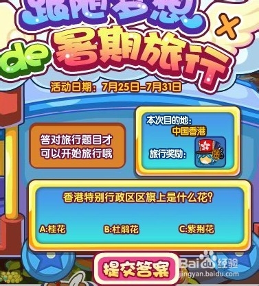 洛克王国暑期旅行攻略