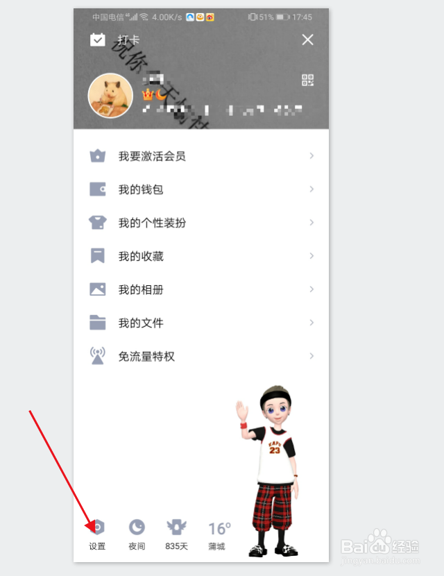 手机QQ怎么关闭桌面显示的消息角标