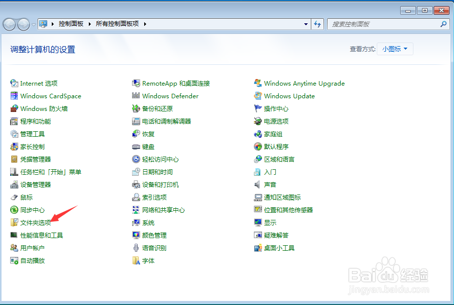 windows 7怎么查看隐藏文件夹