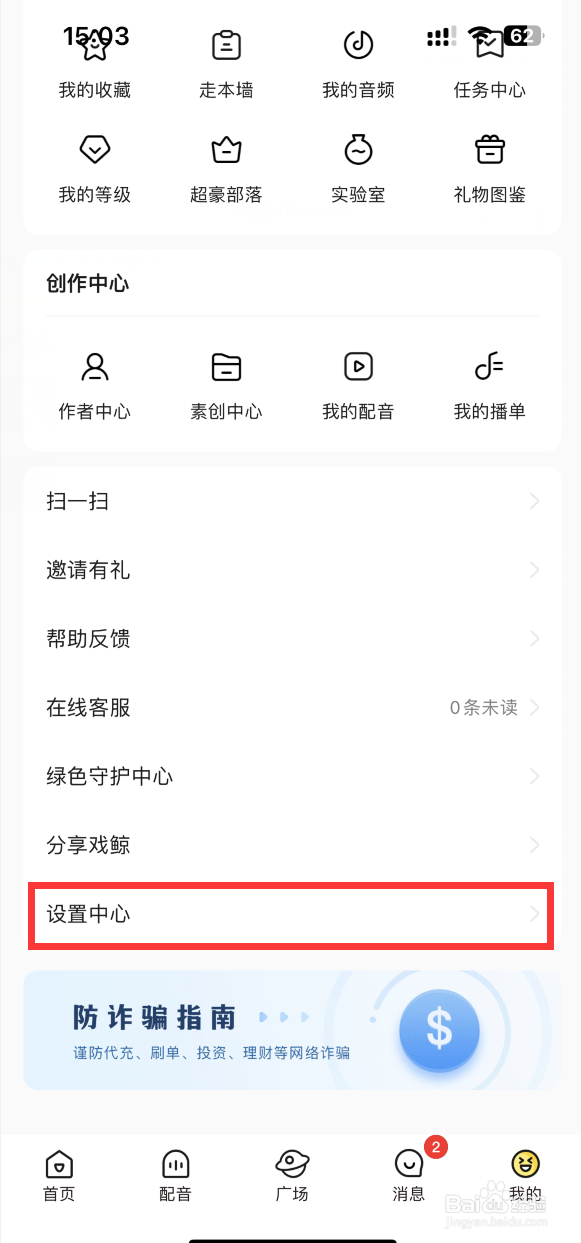 戏鲸如何关闭新消息震动提示