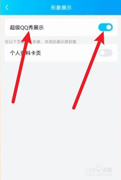 超级QQ秀如何关闭