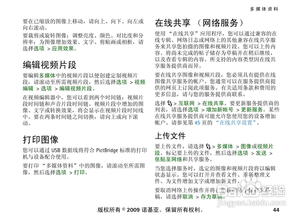 诺基亚 Nokia 6210si手机使用说明书:[5]