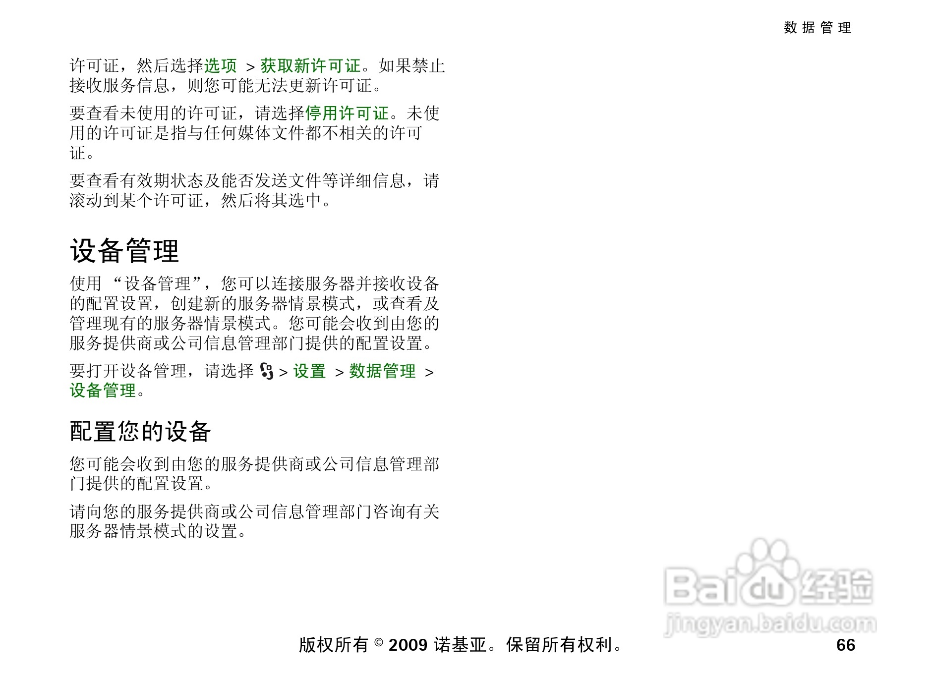 诺基亚 Nokia 6210si手机使用说明书:[7]