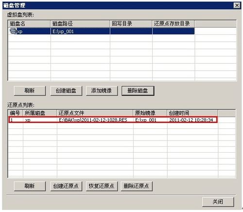 网吧无盘技术:还原点设置自动创建的方法