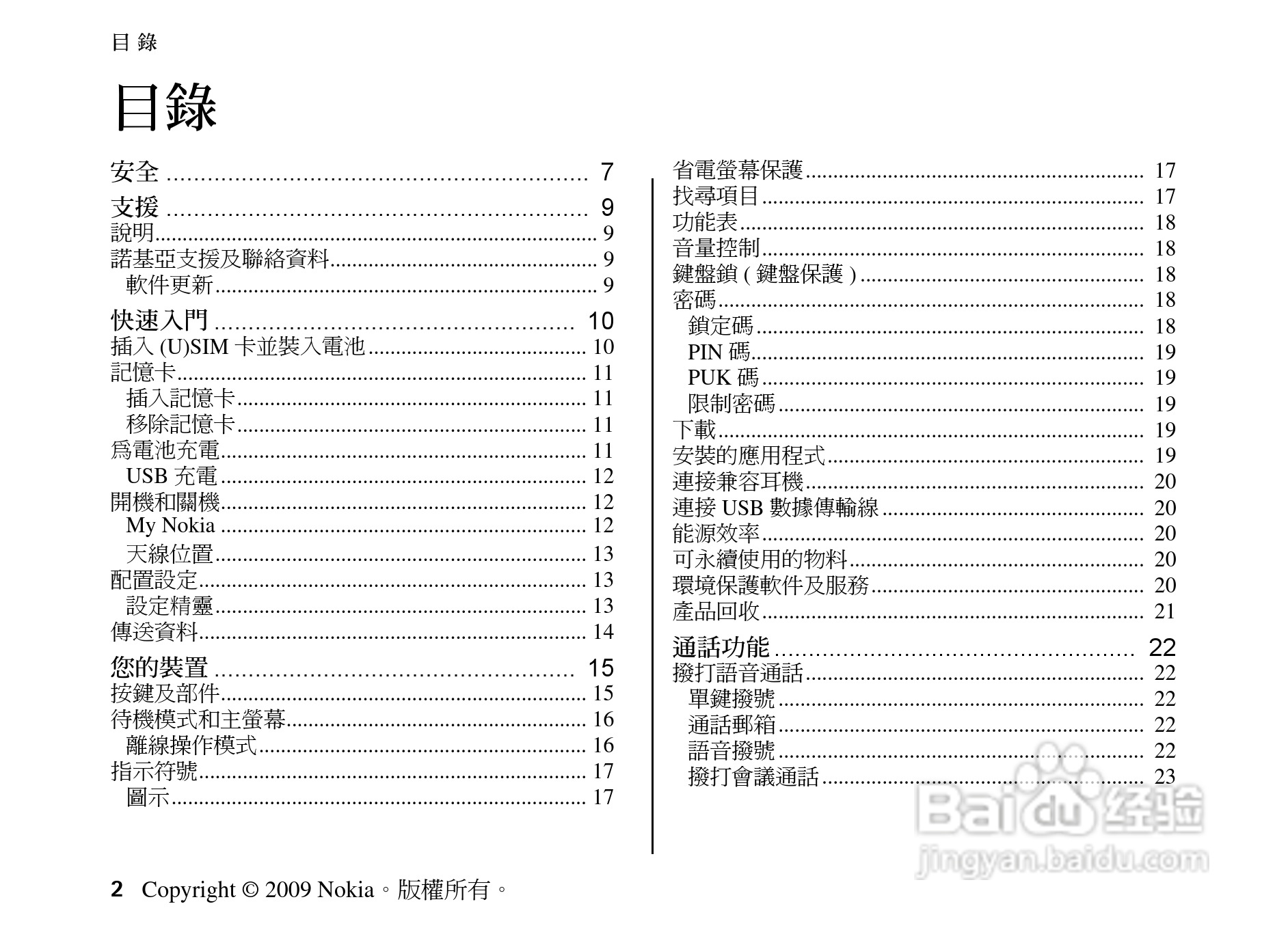 诺基亚 Nokia 5630手机使用说明书:[1]