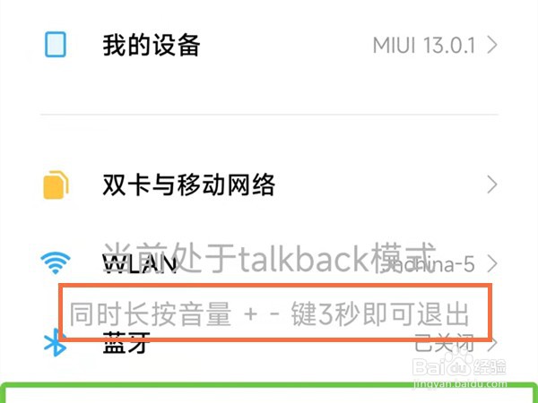 miui13如何关闭无障碍