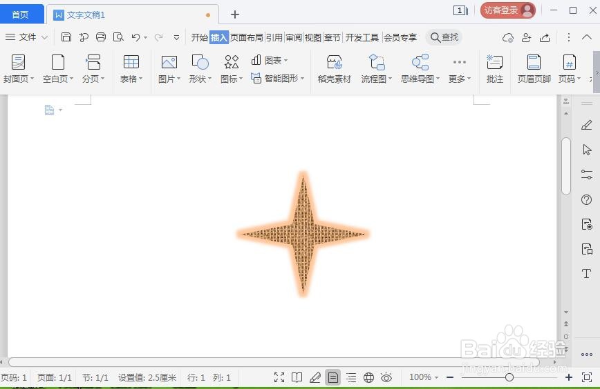 在wps文字中给十字星添加粗布纹理和发光效果
