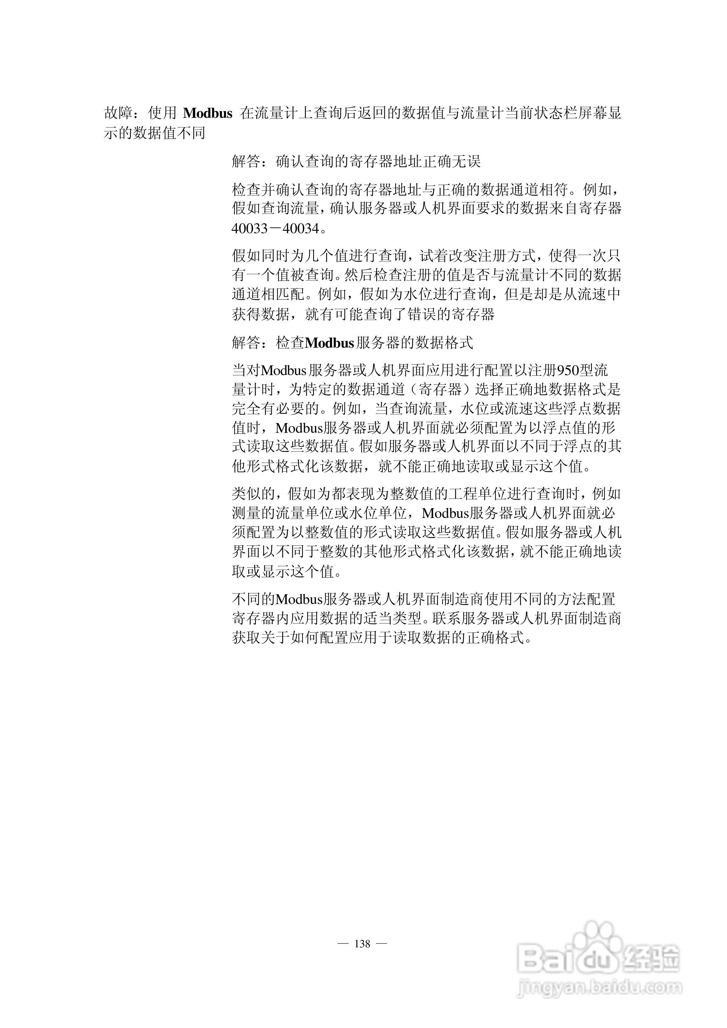 HACH 950 型流量计使用说明书:[15]