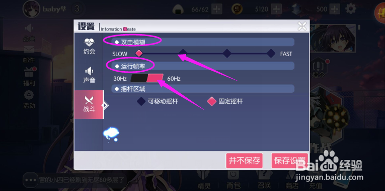约战:精灵再临设置为固定摇杆,战斗设置?