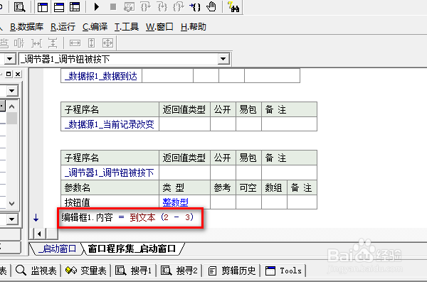 易语言调节器下如何使用减法