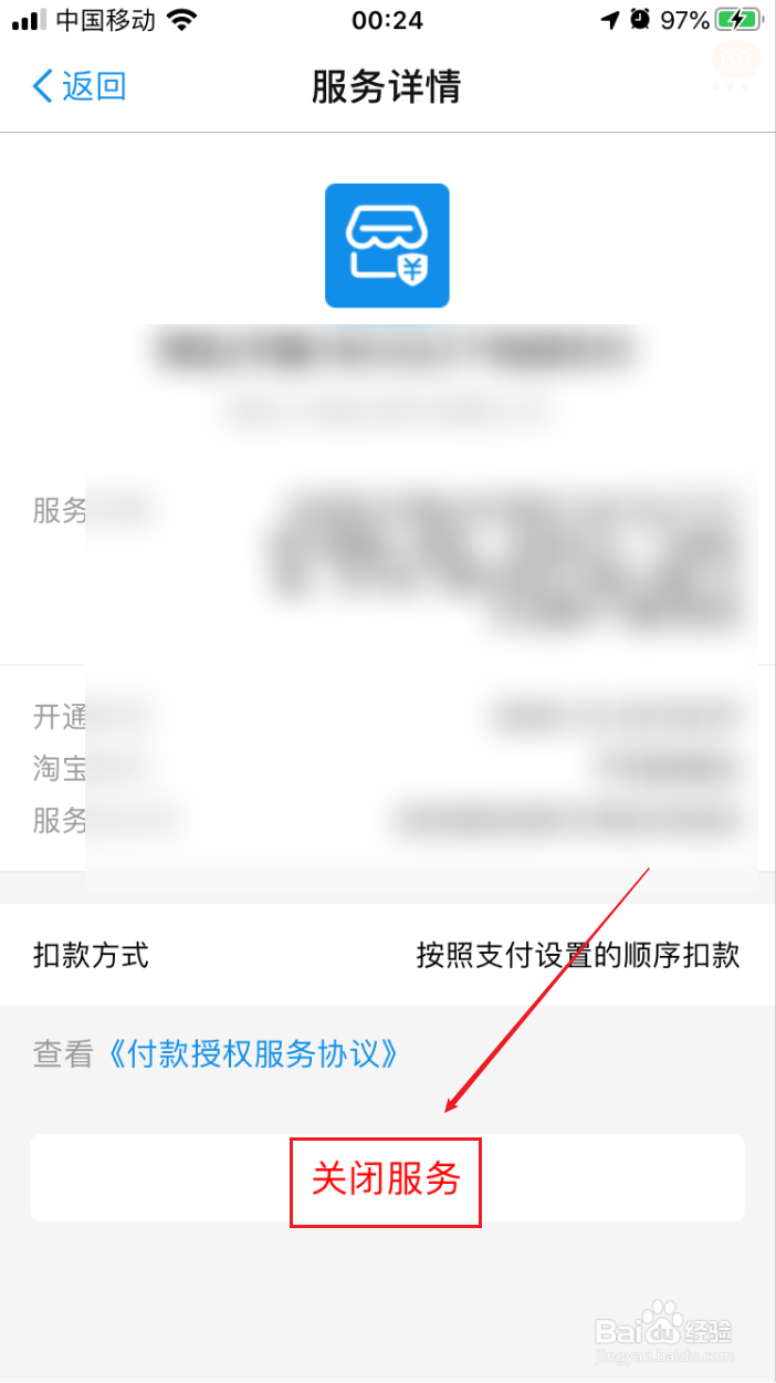 手机淘宝如何关闭小额免密支付