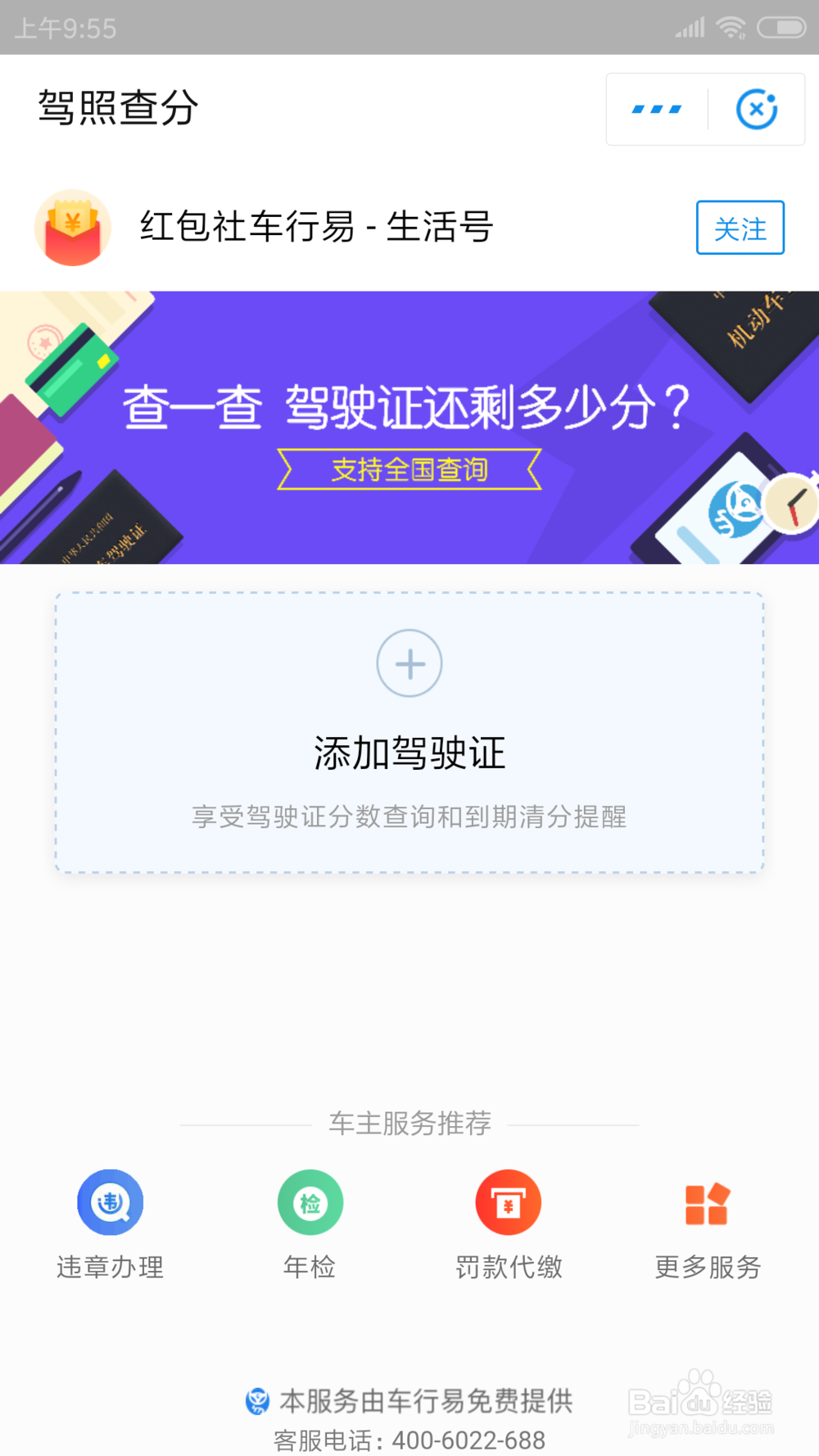 支付宝上在哪看驾照查分