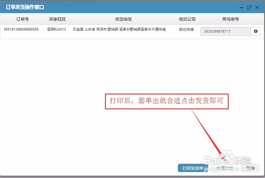 风速打单-打印电子面单—普通单