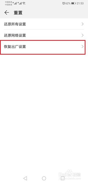 华为手机应用锁密码忘记了怎么办?