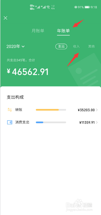 微信2020年度账单怎么查询