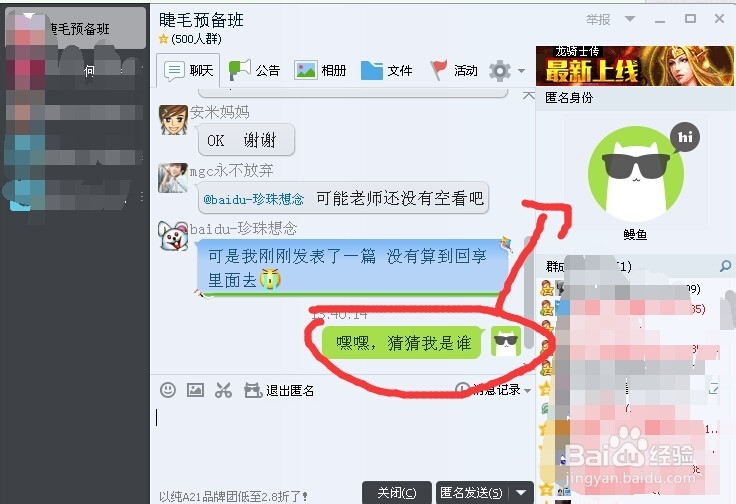 qq群聊天匿名怎么玩