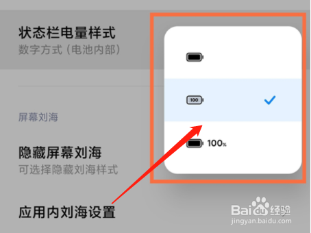 红米K50Pro怎么设置电池百分比