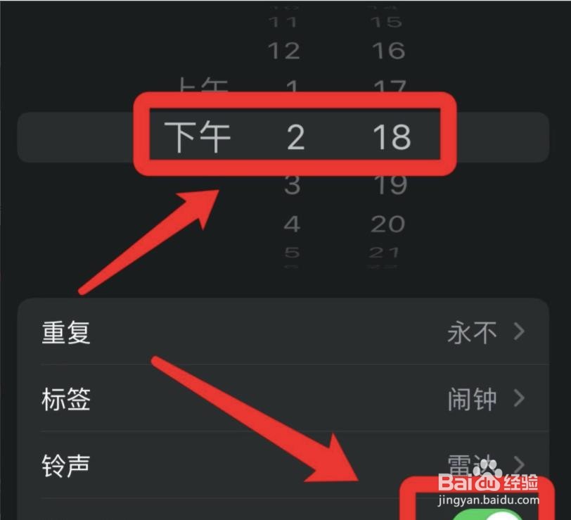 苹果手机闹钟怎么设置隔几分钟