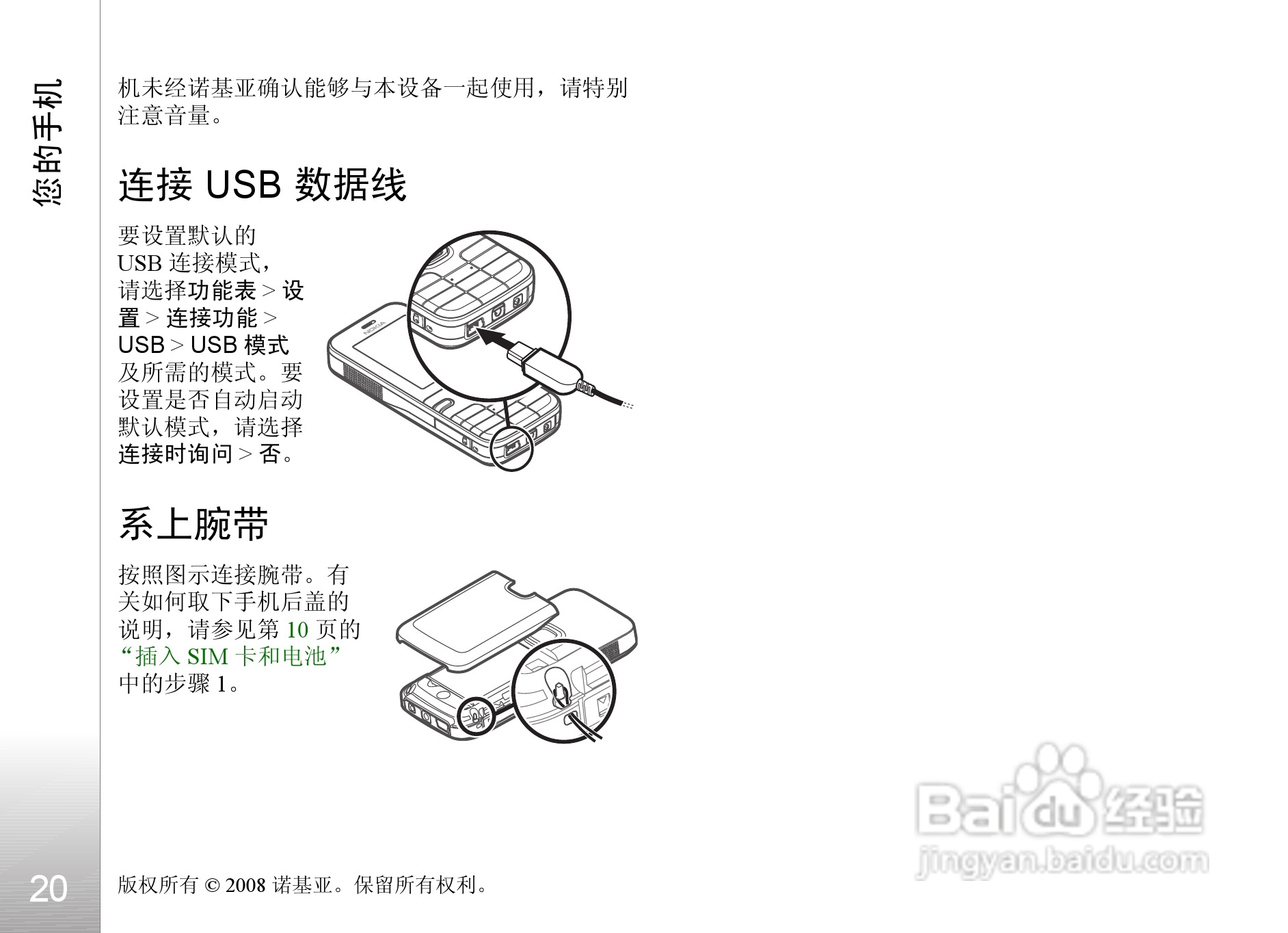 诺基亚Nokia 6122c手机使用说明书:[3]