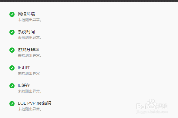 LOL英雄联盟启动登录不成功，一直显示图标