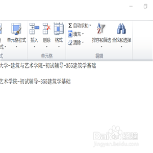 excel表格如何筛选数据?