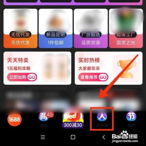 阿里巴巴APP的分销单在哪查看