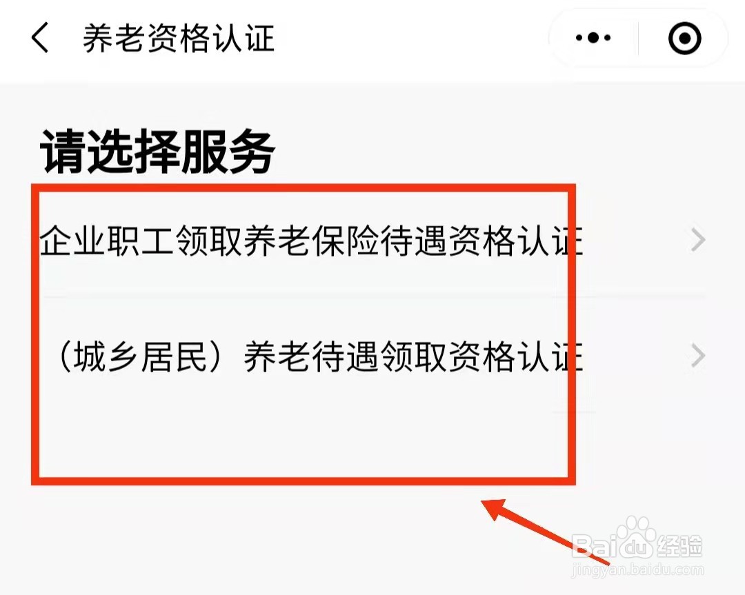 怎样用粤省事查看“养老资格认证的种类”
