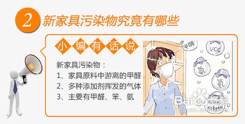 新家具污染的来源、危害及其防治