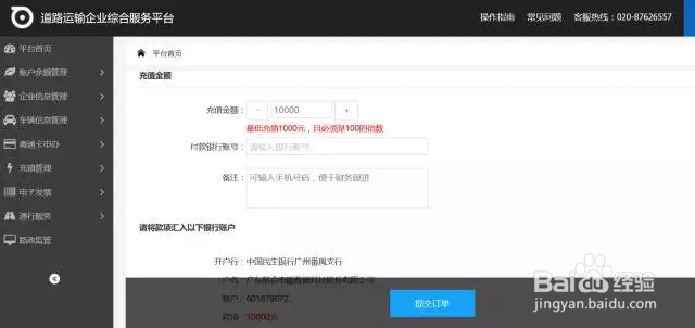 货车粤通卡如何充值？圈存？