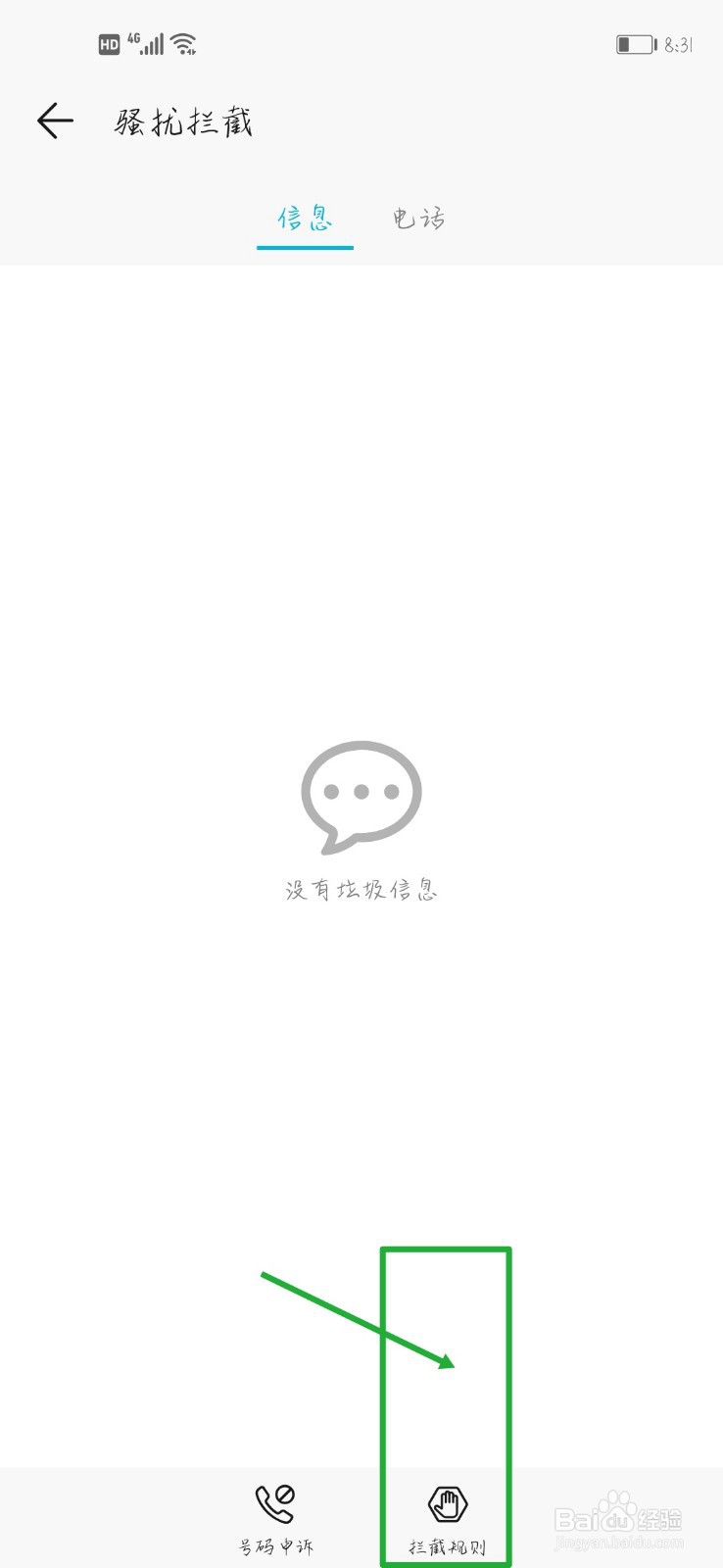 手机骚扰电话太多,怎么拦截