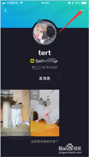 多闪app怎么不让TA看我的随拍