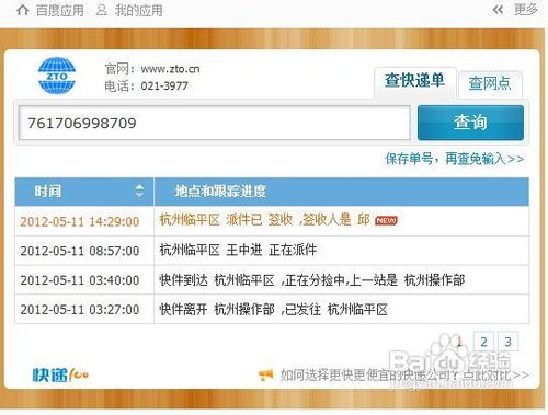 中通速递单号查询方法