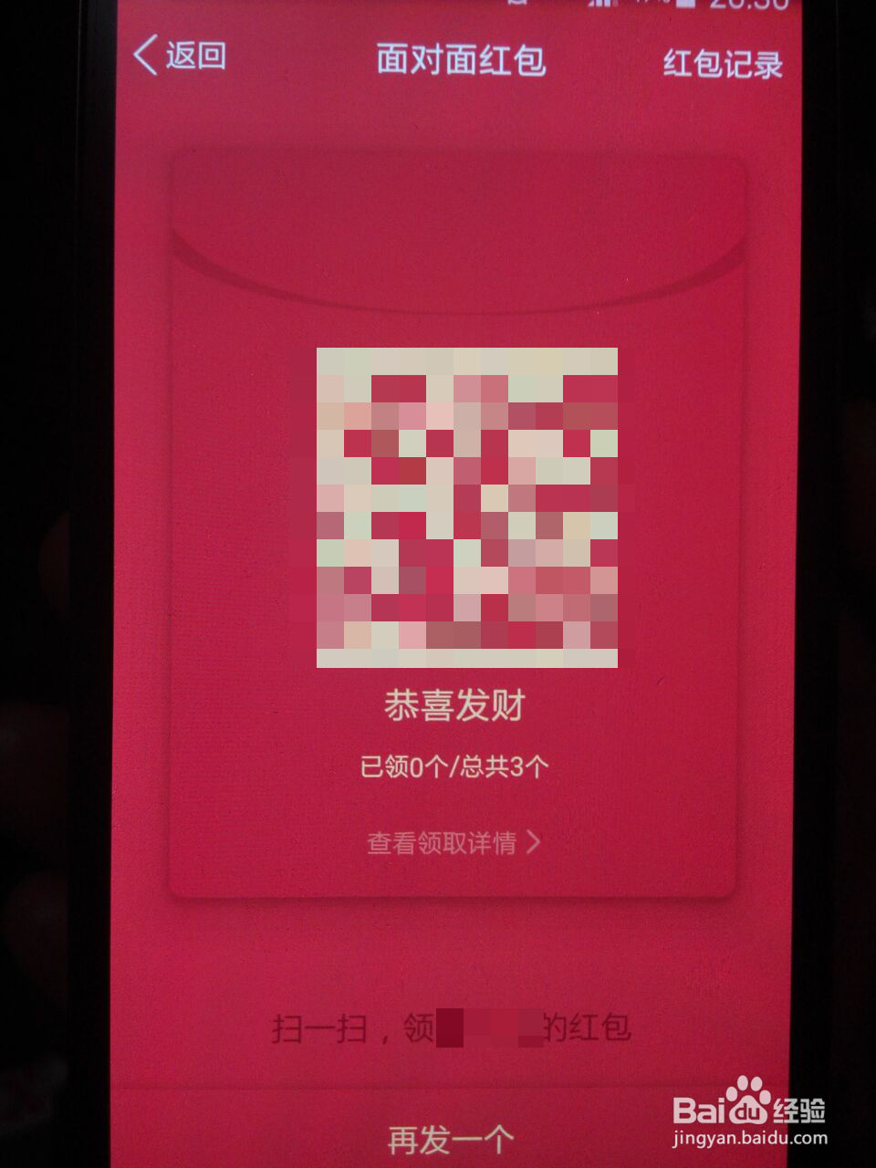 QQ面对面红包怎么玩