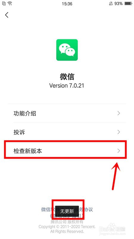 微信怎么查看是最新版本
