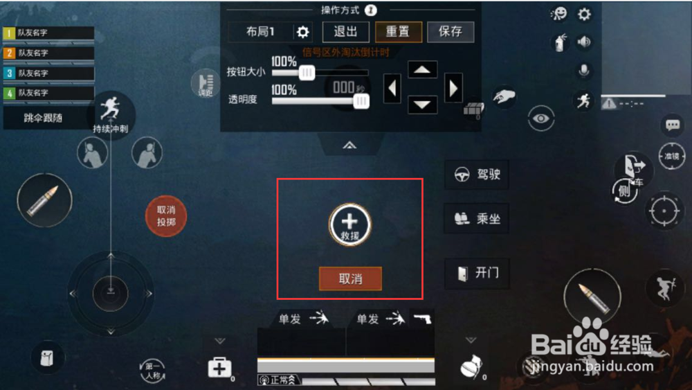 和平精英如何自定义操作布局