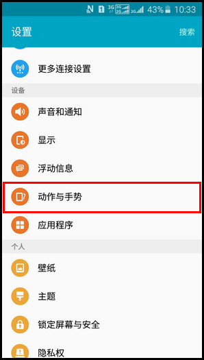 Samsung GalaxyJ7(2016)SM-J7109(5.1.1)如何开启智能提示?