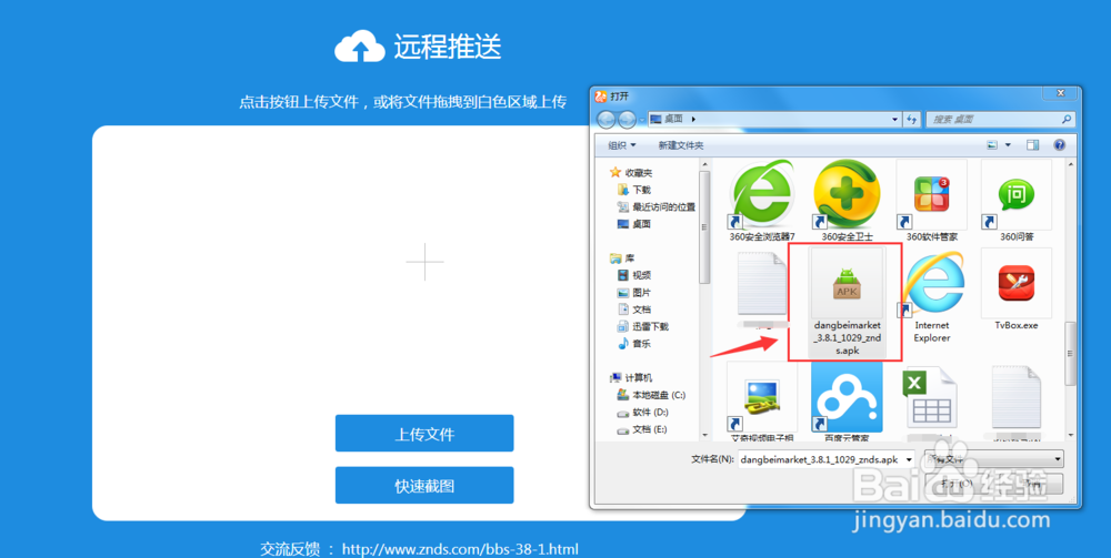 如何通过电脑给长虹电视安装第三方软件