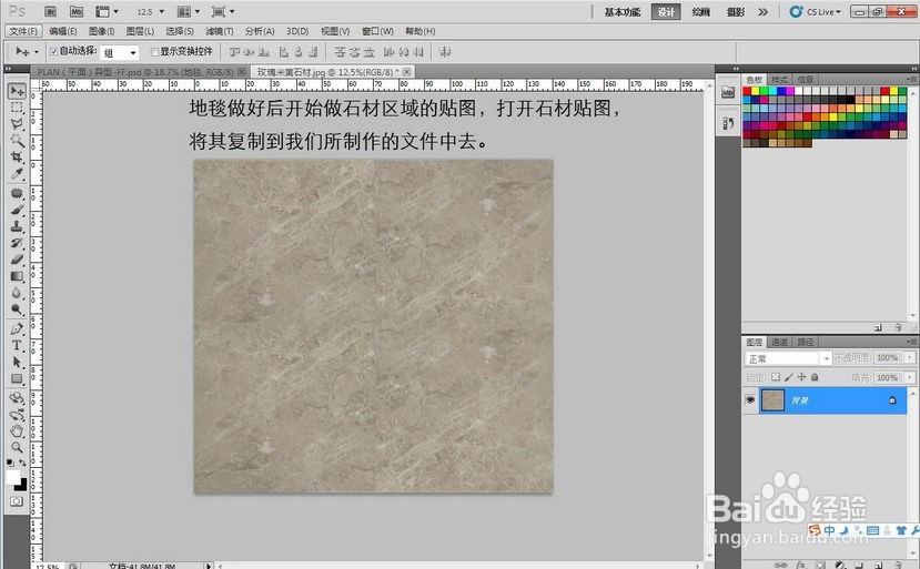 photoshop（PS）怎么制作彩平教程\彩平图